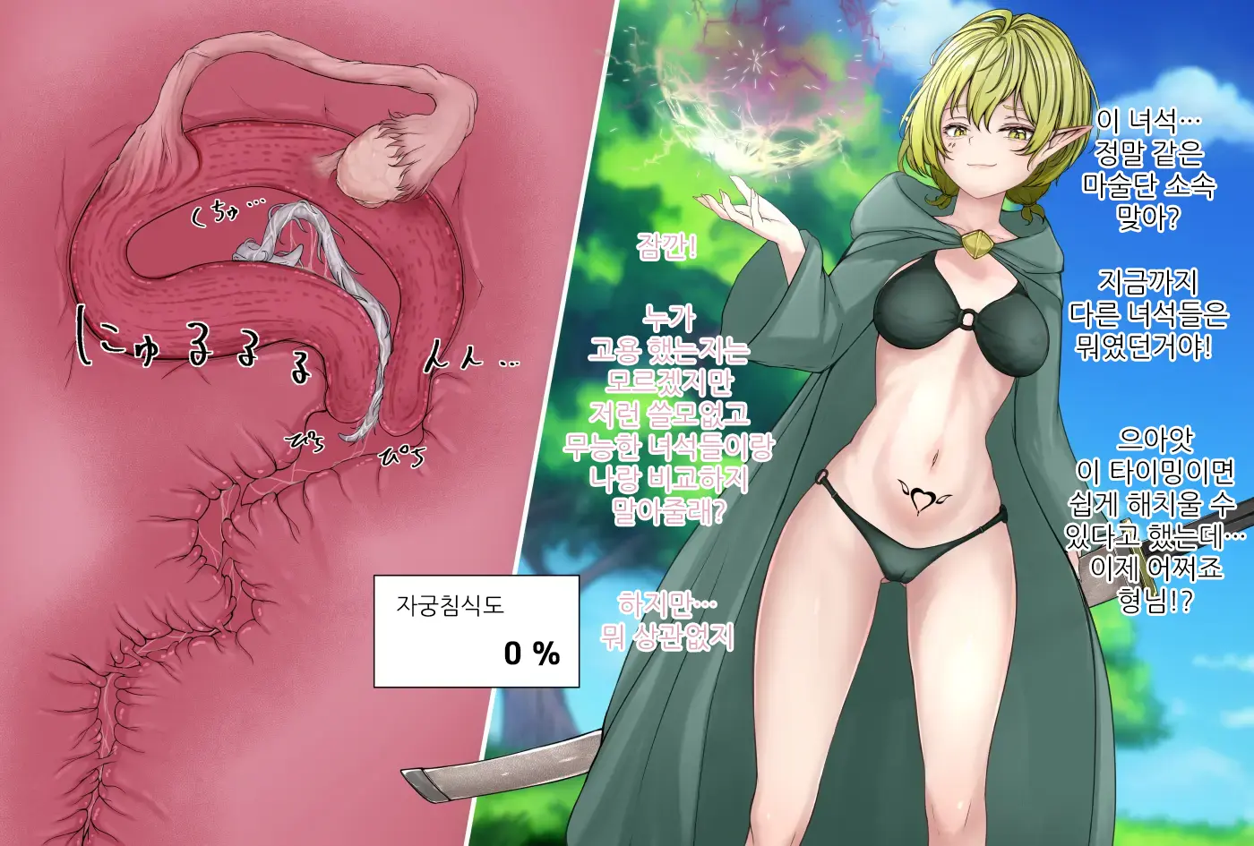 Kiseichuu Ni Maryoku O Ubawareru Elf Mahoutsukai | 기생충에게 마력을 빼앗기는 엘프 마법사